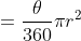 = \frac{\theta}{360} \pi r^2