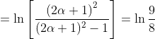 =\ln\left [ \frac{\left ( 2\alpha +1 \right )^{2}}{(2\alpha +1)^{2}-1} \right ]=\ln\frac{9}{8}