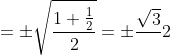 =\pm\sqrt{\frac{1+ \frac{1}{2}}{2}} = \pm\frac{\sqrt3}{}2