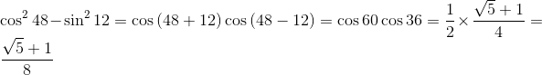 \\\\ \cos ^{2}48 - \sin ^{2}12=\cos \left( 48+12 \right) \cos \left( 48 - 12 \right) =\cos 60\cos 36=\frac{1}{2} \times \frac{\sqrt {5}+1}{4}=\frac{\sqrt {5}+1}{8} \\\\