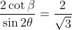 \frac{2\cot \beta }{\sin 2\theta }=\frac{2}{\sqrt{3}}