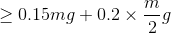\geq 0.15 mg+0.2\times \frac{m}{2}g