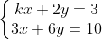 \left\{\begin{matrix} kx+2y= 3\\ 3x+6y= 10 \end{matrix}\right.