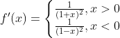 f'(x)=\left\{\begin{matrix} \frac{1}{({1+x})^2}, x>0 \\ \frac{1}{({1-x})^2}, x<0 \end{matrix}\right.