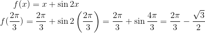 f(x) =x+ \sin 2x\\ f(\frac{2\pi}{3}) = \frac{2\pi}{3}+\sin 2\left ( \frac{2\pi}{3} \right ) = \frac{2\pi}{3}+\sin \frac{4\pi}{3} = \frac{2\pi}{3}-\frac{\sqrt3}{2}